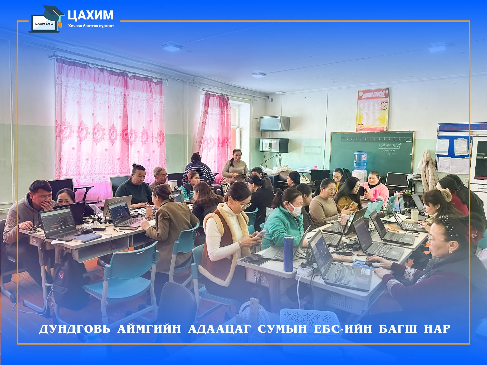 Адаацаг сумын ЕБС — Дундговь аймаг